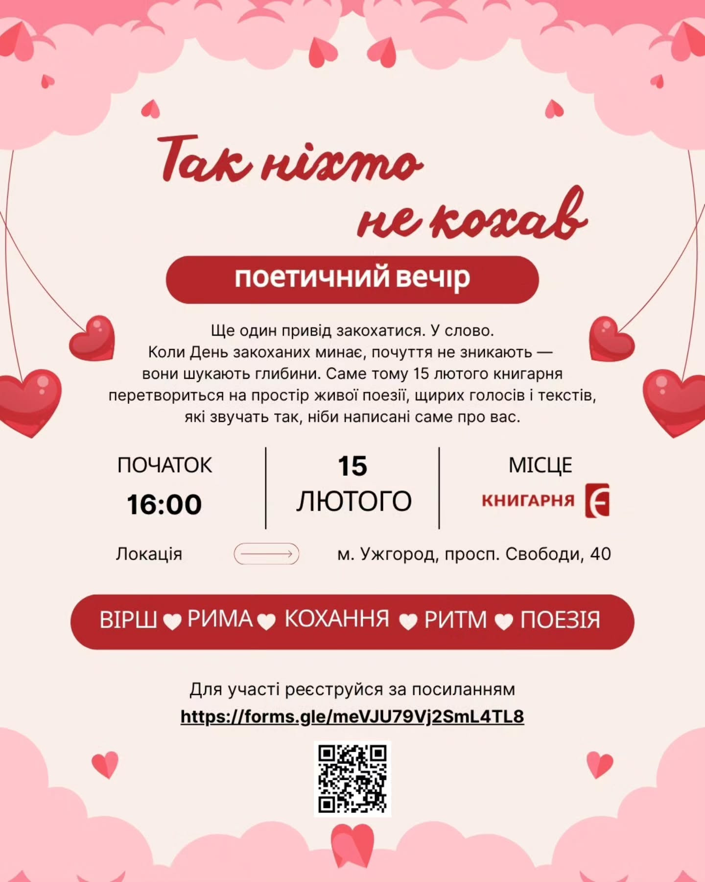 Поетичний вечір "Так ніхто не кохав" - фото Поетичний вечір "Так ніхто не кохав" - фото