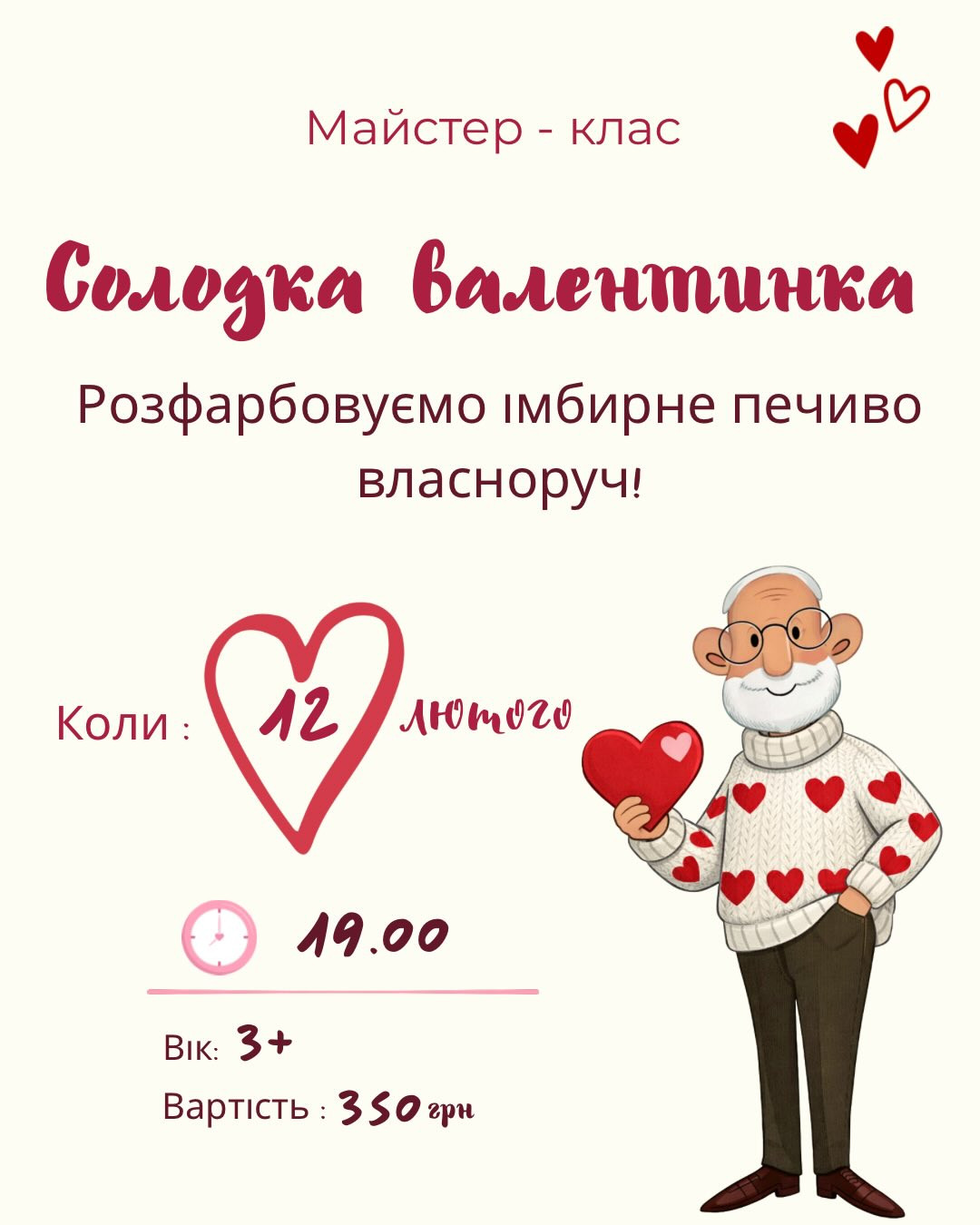 Майстер-клас для дітей "Солодка валентинка" - фото Майстер-клас для дітей "Солодка валентинка" - фото