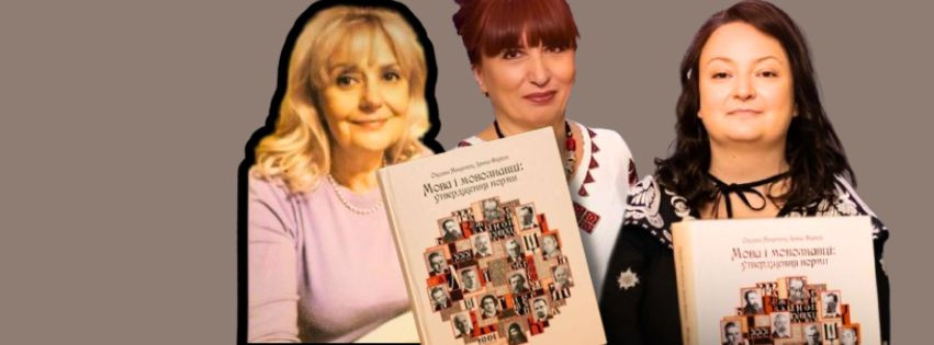 Презентація книги "Мова і мовознавці: утвердження норми" - фото Презентація книги "Мова і мовознавці: утвердження норми" - фото