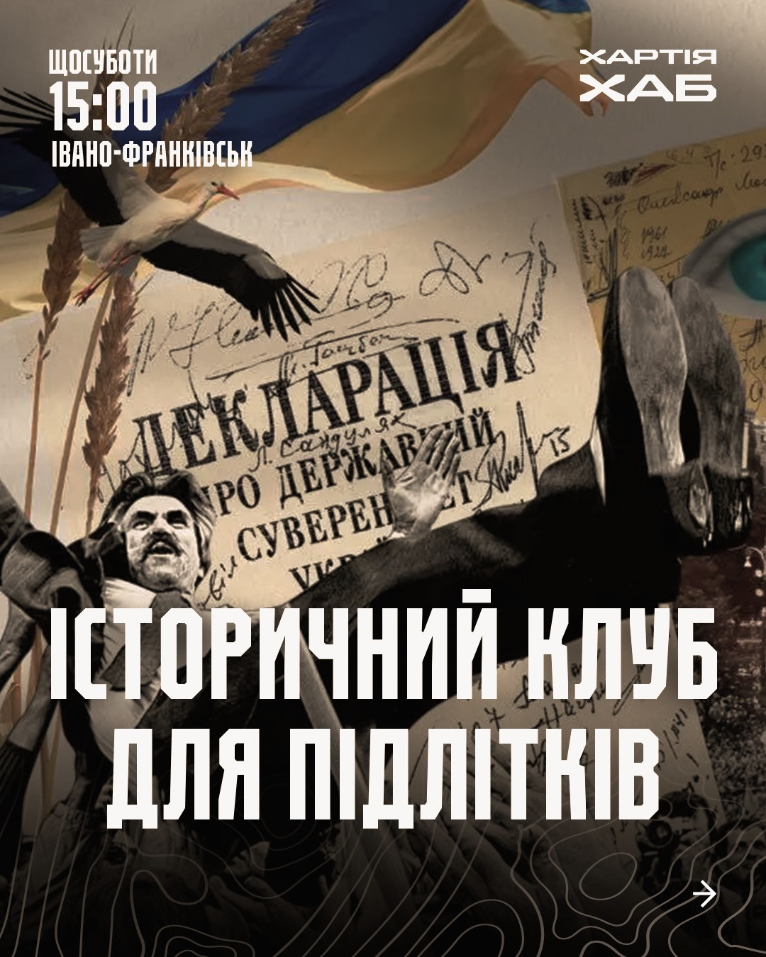 Історичний клуб для підлітків - фото Історичний клуб для підлітків - фото