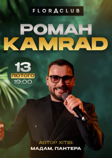 Роман KAMRAD - фото Роман KAMRAD - фото