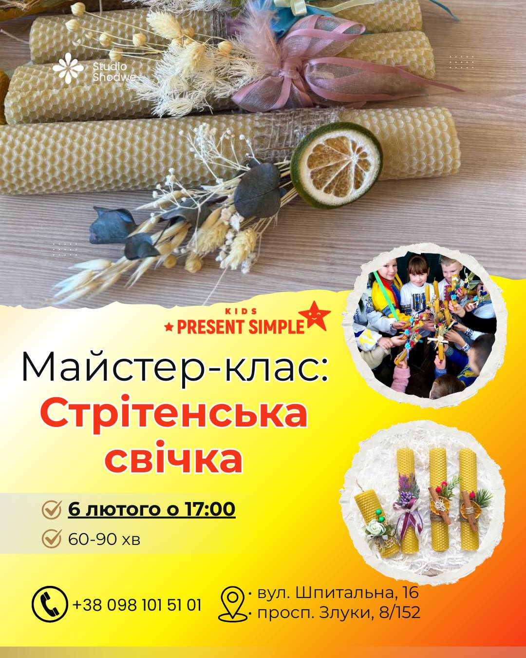Майстер-клас для дітей "Стрітенська свічка" - фото Майстер-клас для дітей "Стрітенська свічка" - фото