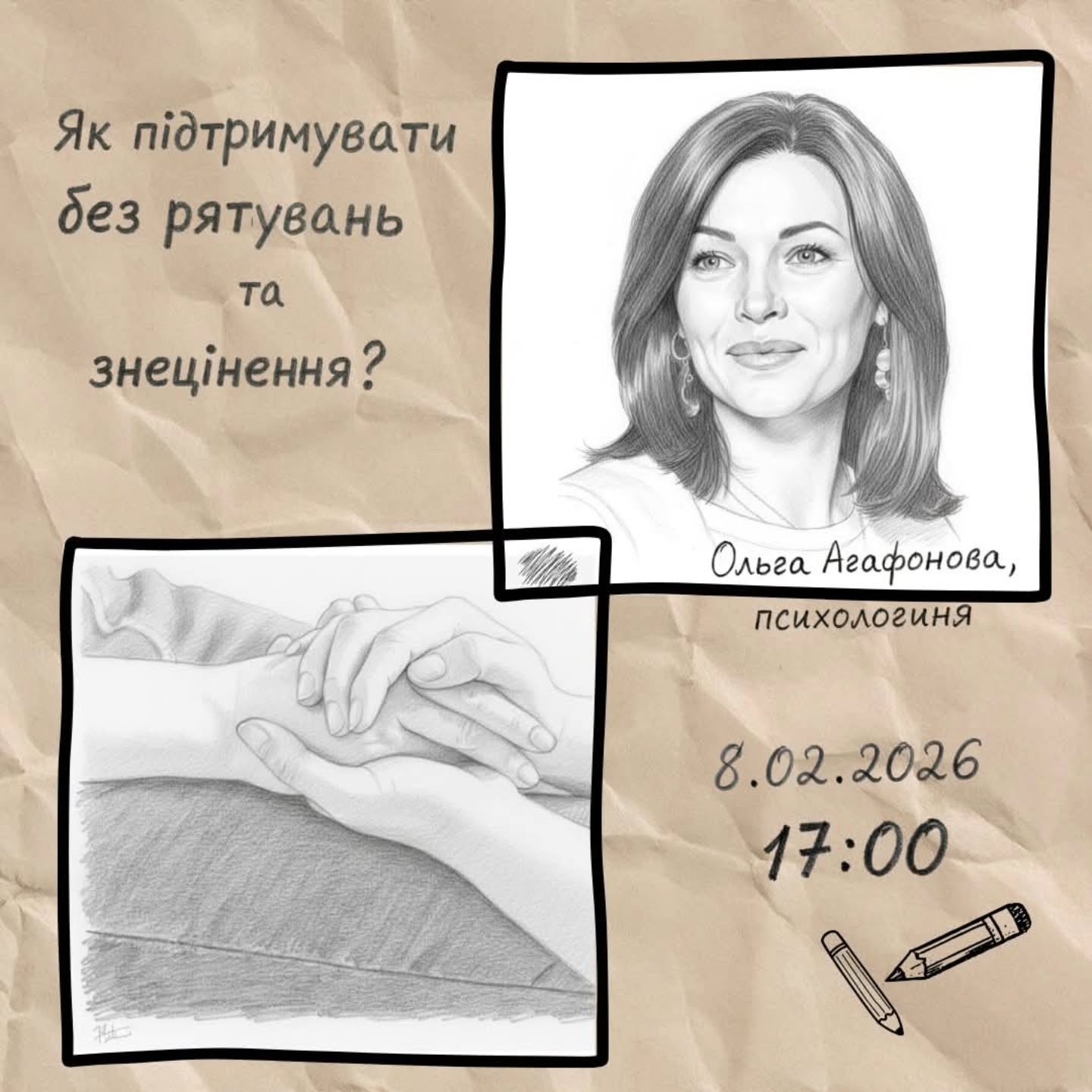 Як підтримувати без рятувань та знецінення? - фото Як підтримувати без рятувань та знецінення? - фото