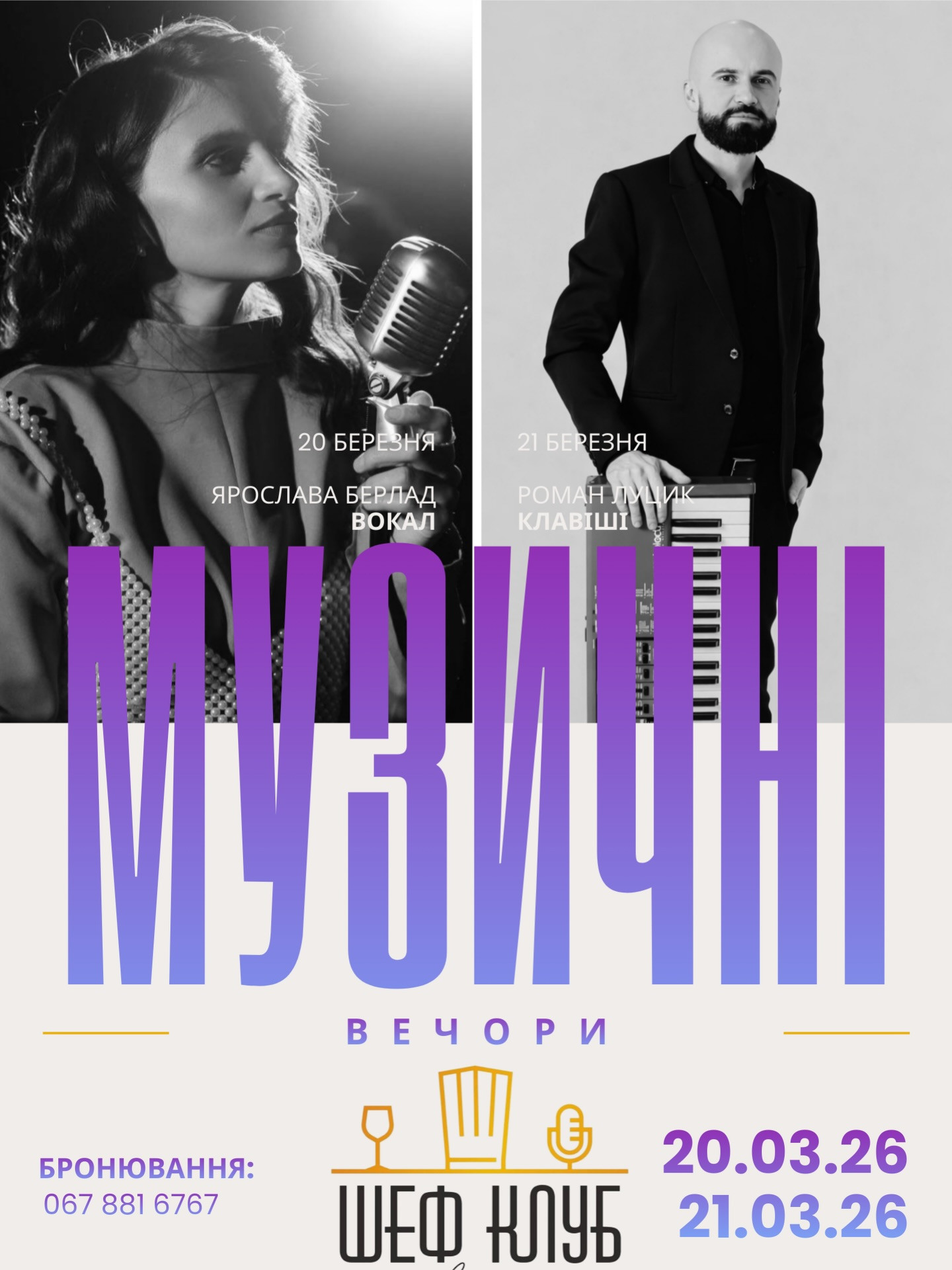 Музичні вечори: жива музика від Ярослави Берлад та Романа Луцика - фото Музичні вечори: жива музика від Ярослави Берлад та Романа Луцика - фото