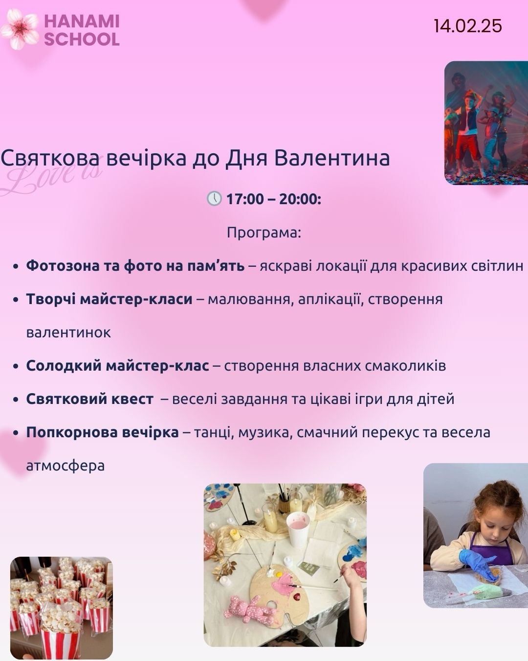 Святкова вечірка для дітей до Дня Валентина - фото Святкова вечірка для дітей до Дня Валентина - фото