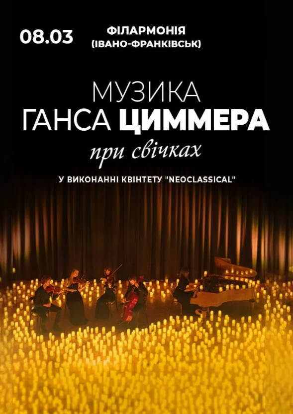 Музика Ганса Циммера при свічках - фото Музика Ганса Циммера при свічках - фото
