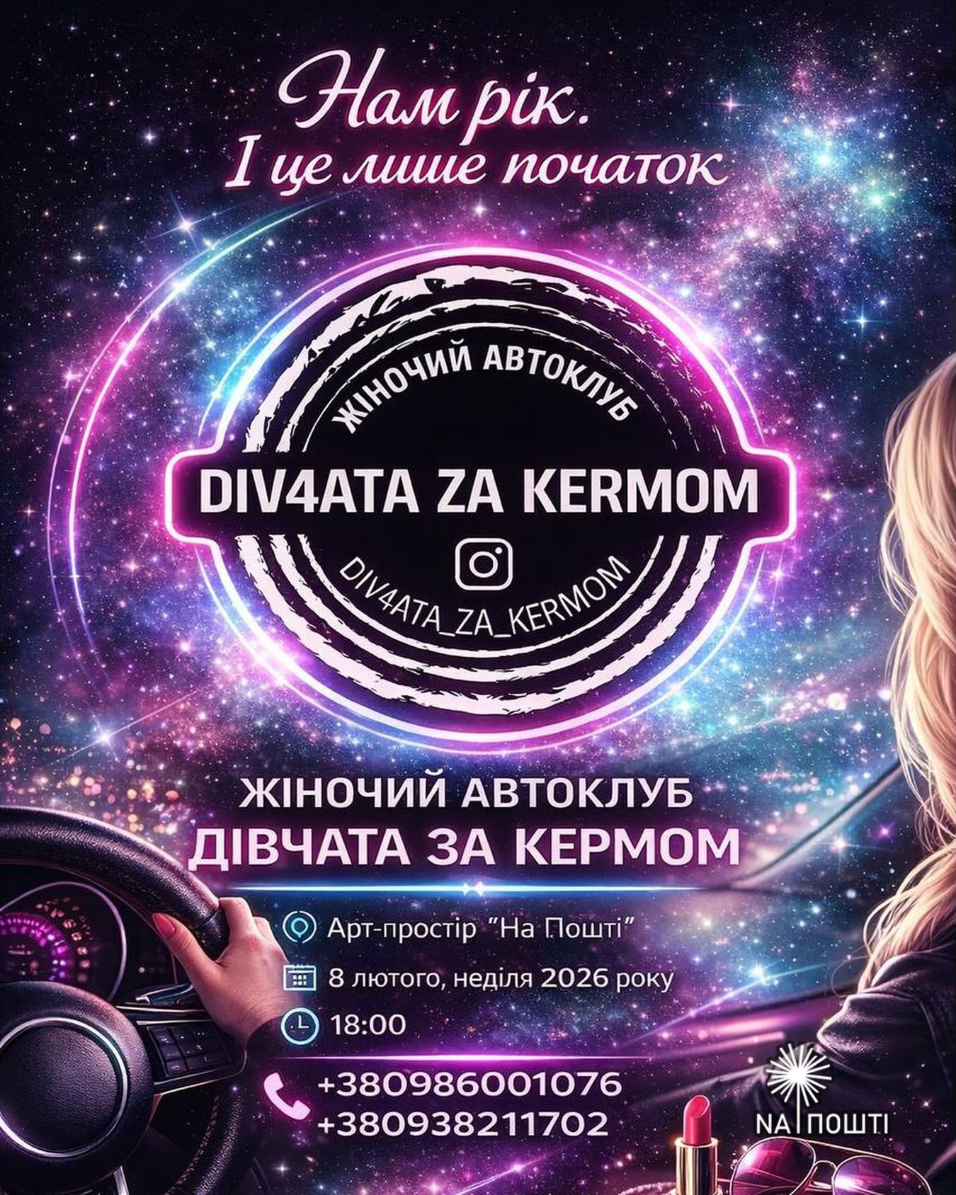 Святкування першого року жіночого автоклубу "Дівчата за кермом" - фото Святкування першого року жіночого автоклубу "Дівчата за кермом" - фото