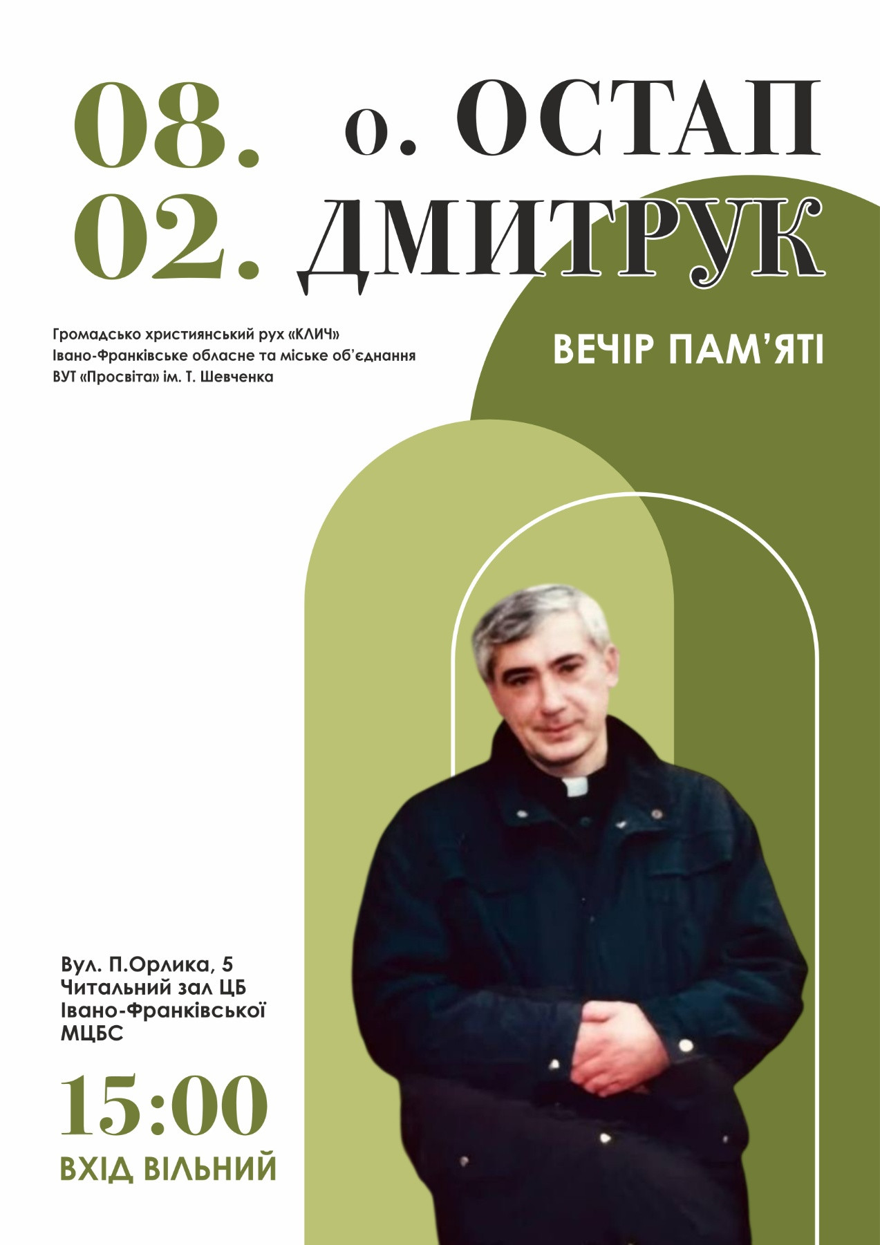 Вечір пам'яті присвячений отцю Остапу Дмитруку