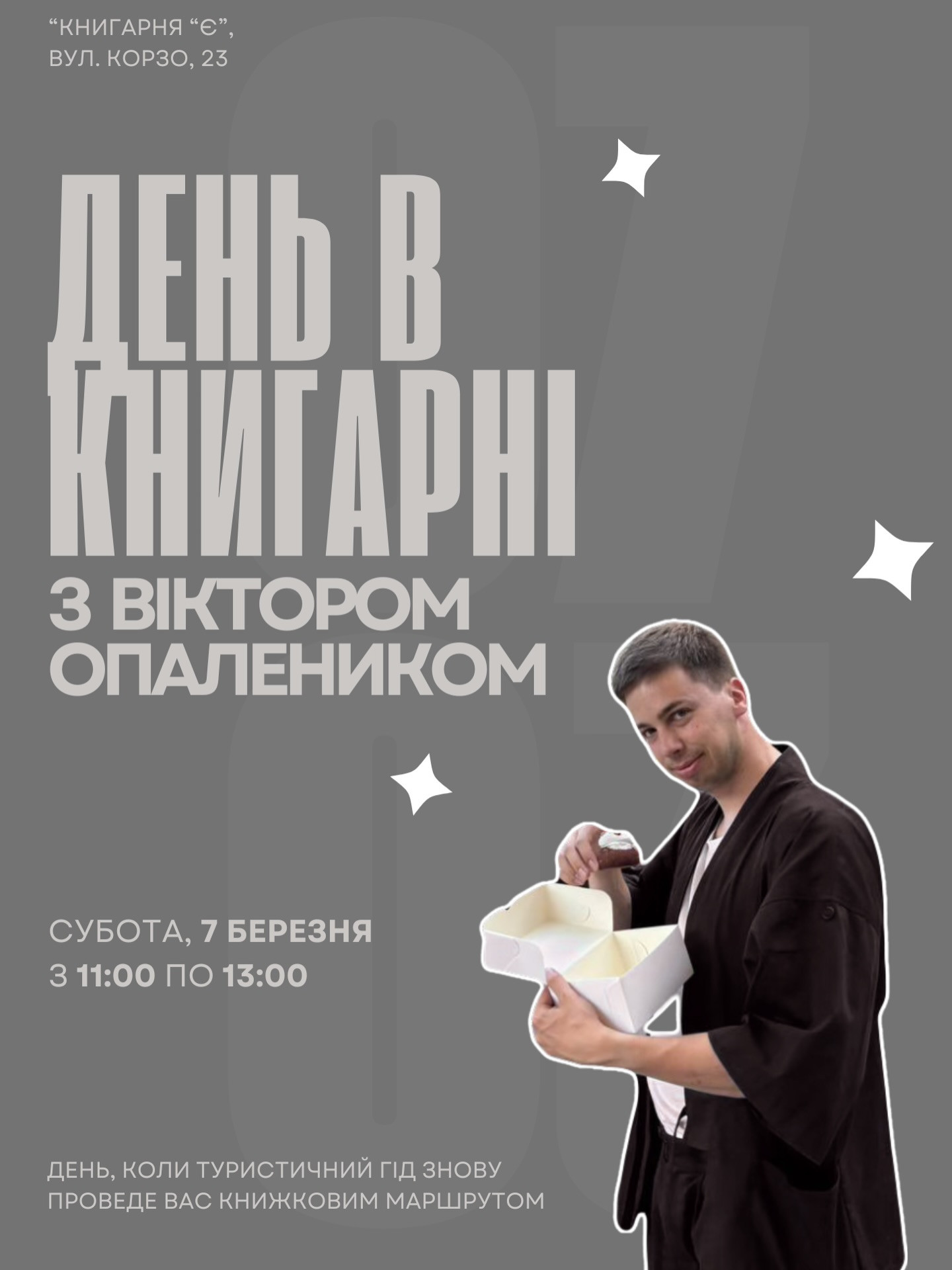 День в книгарні з Віктором Опалеником - фото День в книгарні з Віктором Опалеником - фото