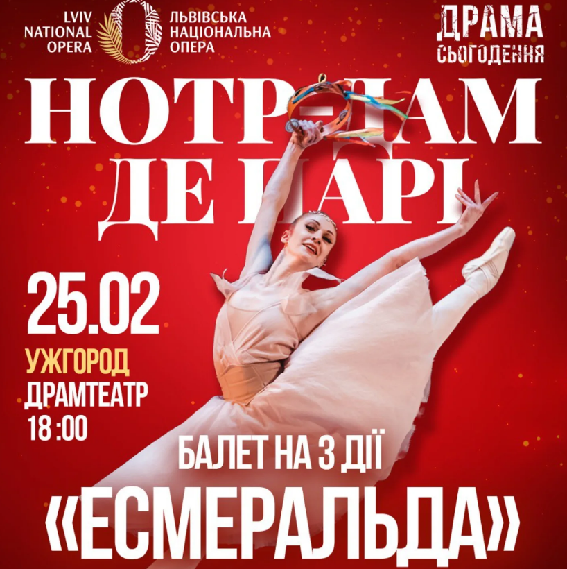 Балет "Нотр-Дам де Парі" - фото Балет "Нотр-Дам де Парі" - фото