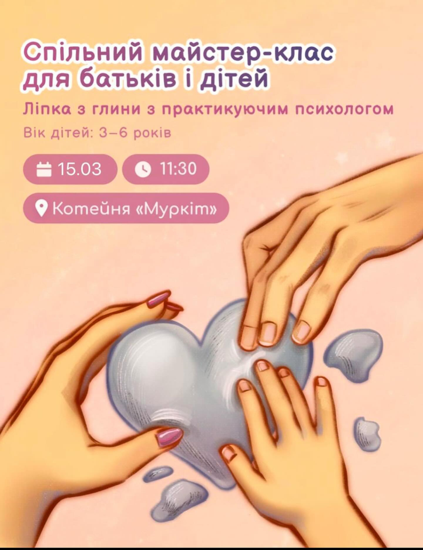 Спільний майстер-клас для дітей і батьків з ліпки із глини з практикуючим психологом - фото Спільний майстер-клас для дітей і батьків з ліпки із глини з практикуючим психологом - фото