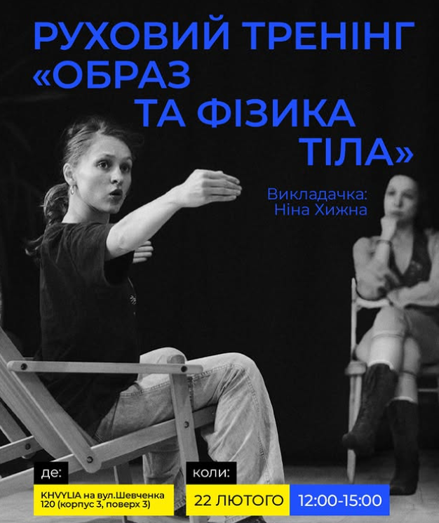 Руховий тренінг "Образ та фізика тіла" - фото Руховий тренінг "Образ та фізика тіла" - фото