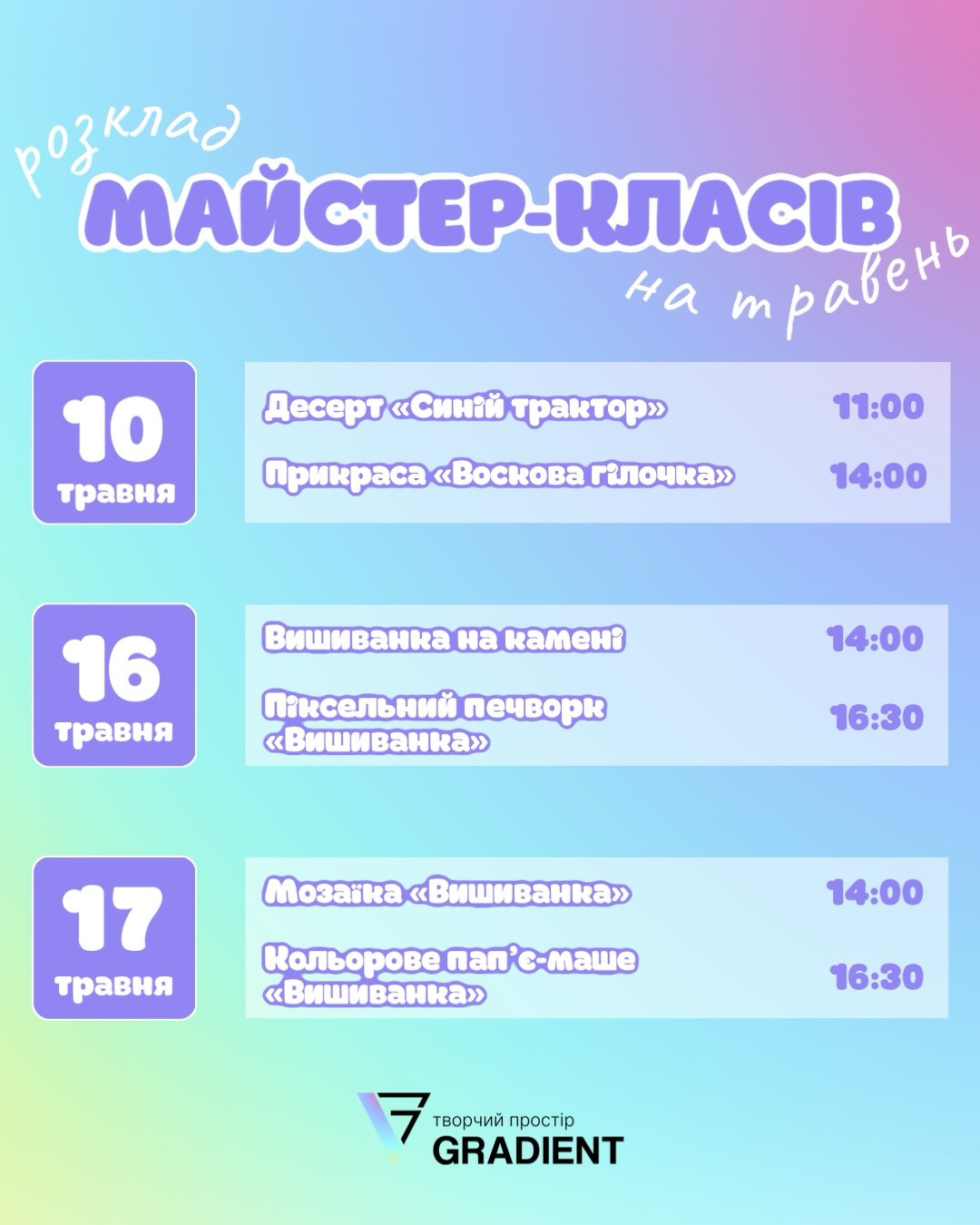 Майстер-класи для дітей - фото Майстер-класи для дітей - фото