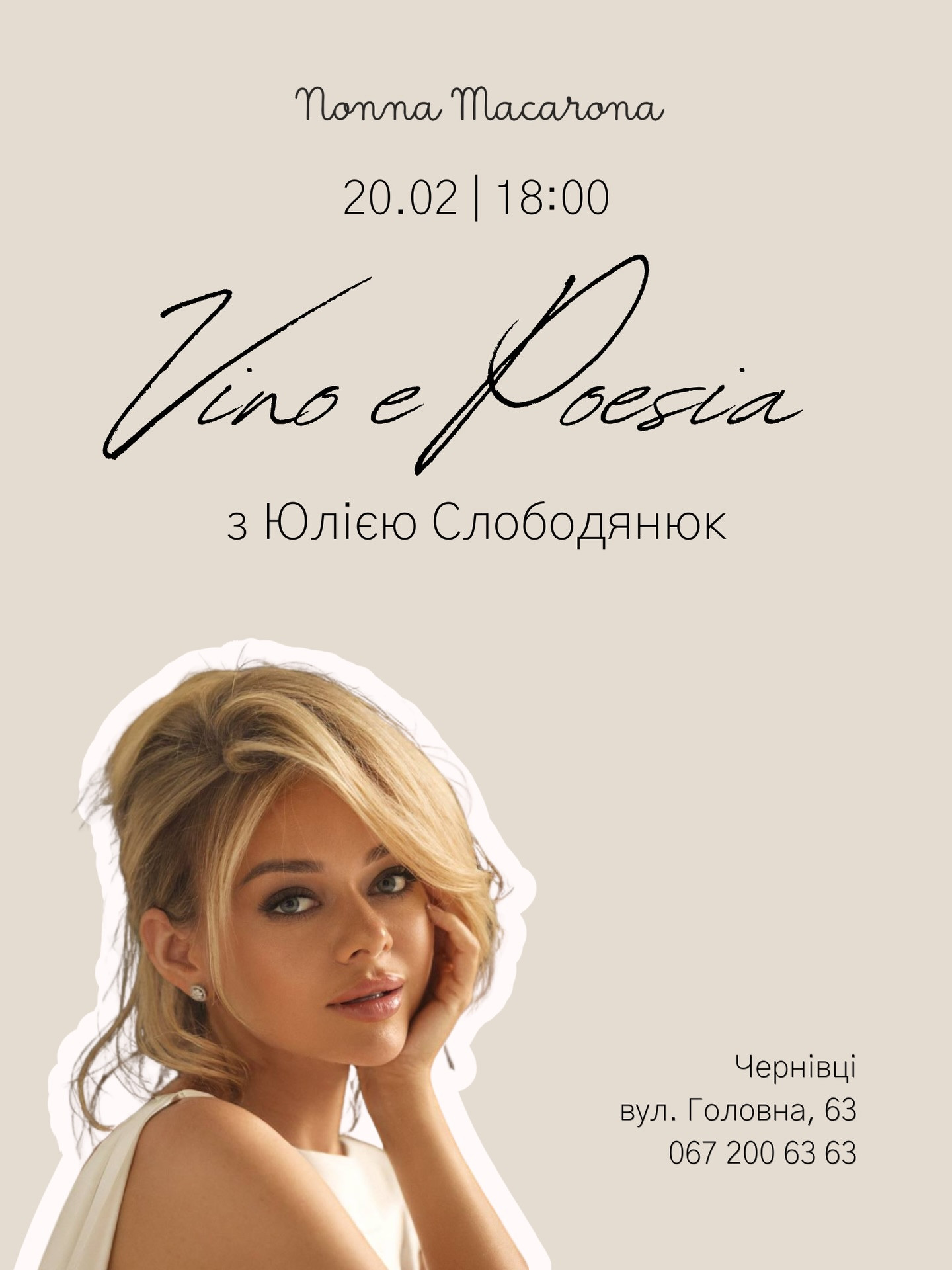 Вечір Vino e Poesia з Юлією Слободянюк - фото Вечір Vino e Poesia з Юлією Слободянюк - фото