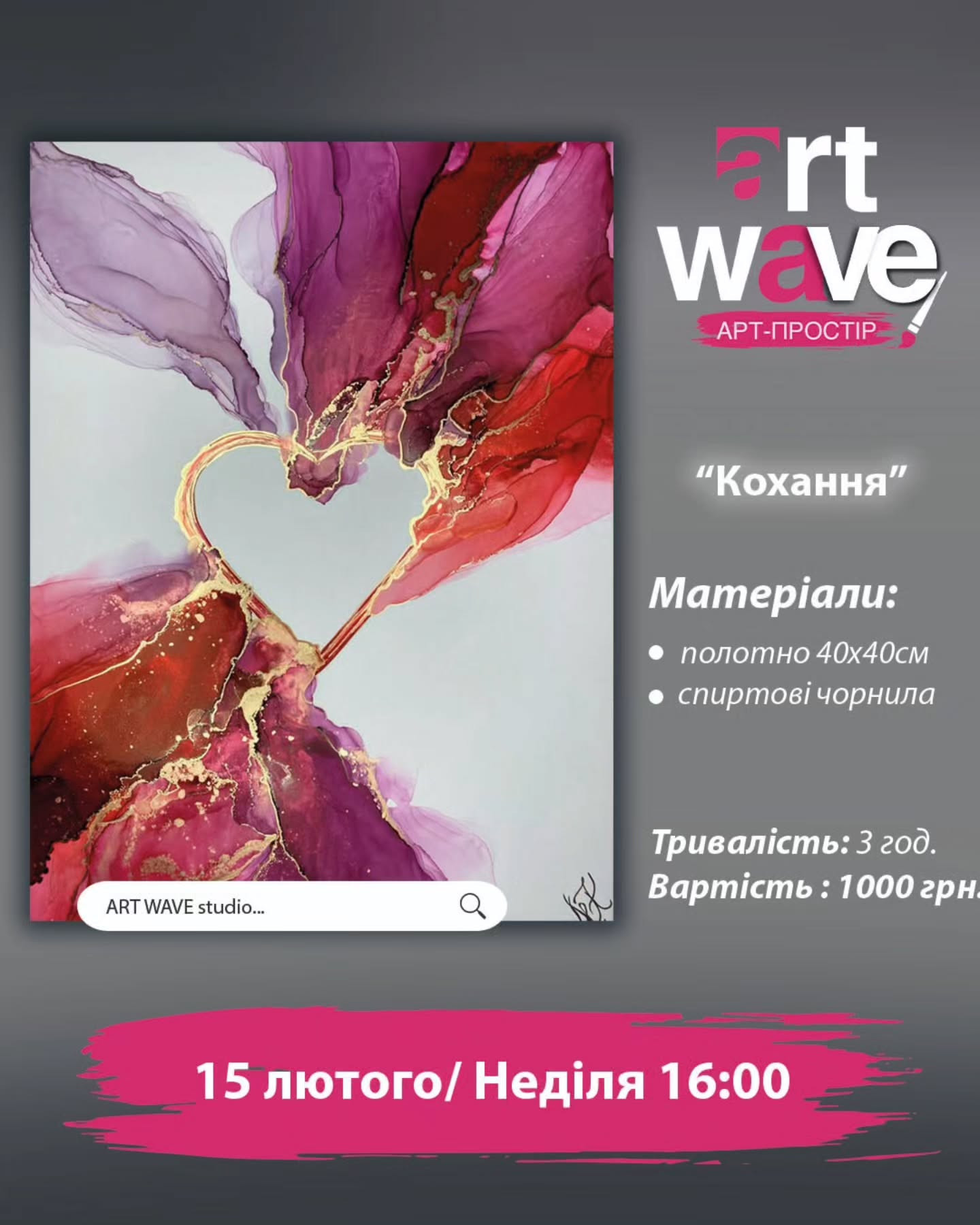 Майстер-клас з малювання "Кохання"