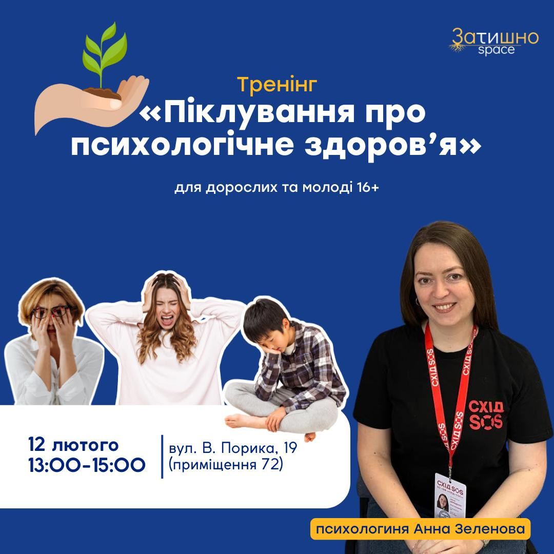 Тренінг "Піклування про психологічне здоров'я" - фото Тренінг "Піклування про психологічне здоров'я" - фото