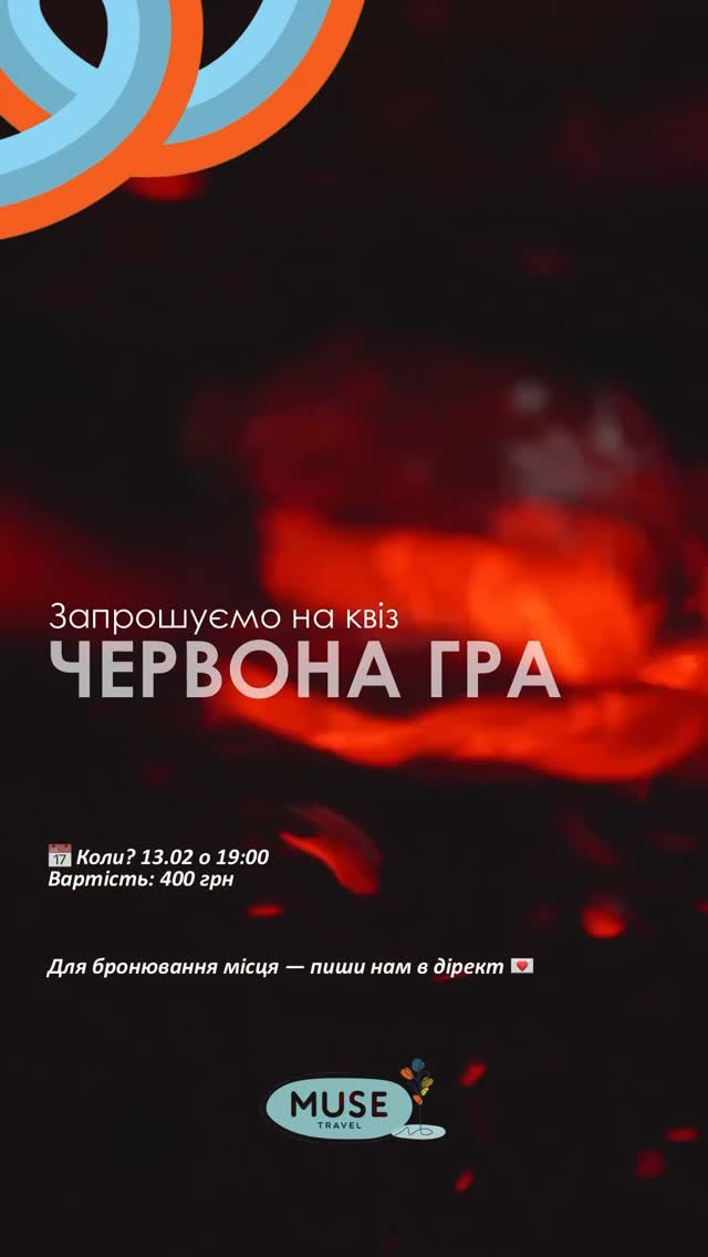 Квіз "Червона гра" - фото Квіз "Червона гра" - фото