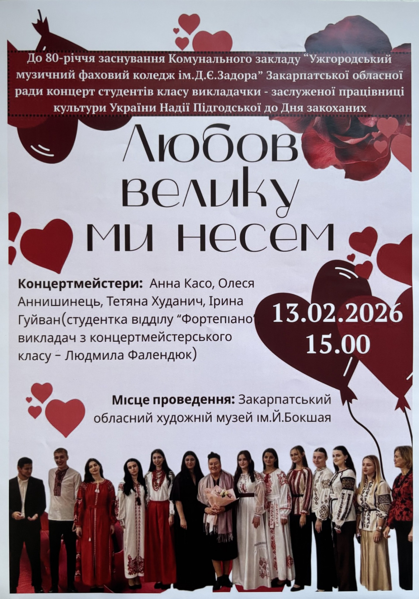Любов велику ми несем - фото Любов велику ми несем - фото