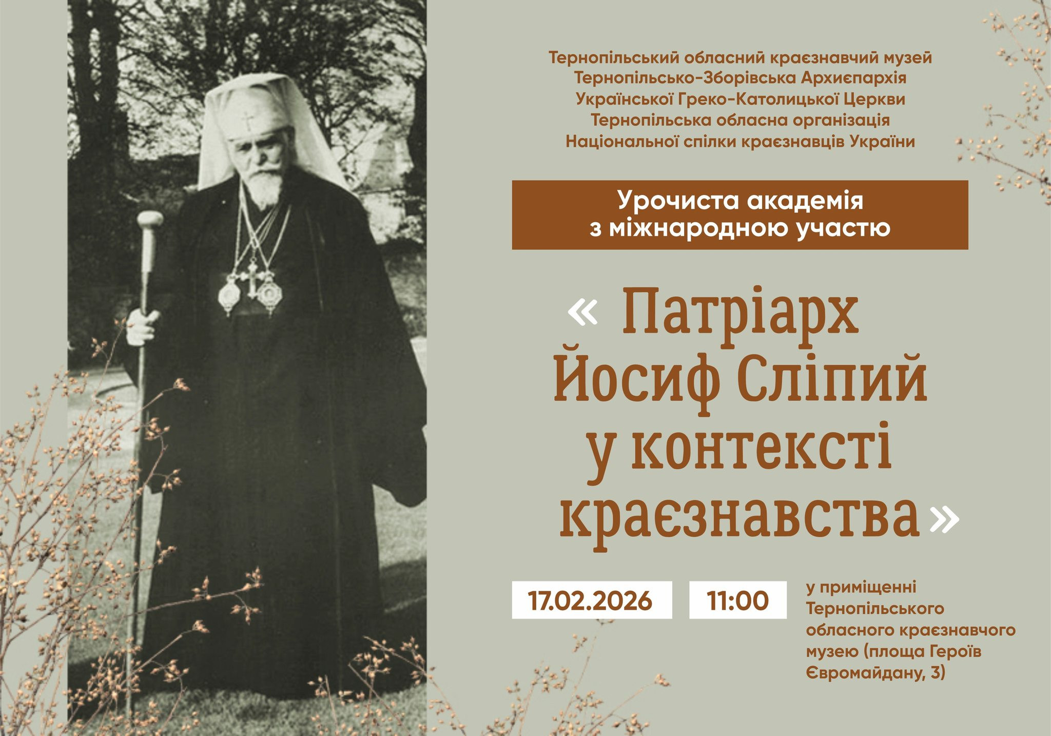 Урочиста академія з міжнародною участю "Патріарх Йосиф Сліпий у контексті краєзнавства" - фото Урочиста академія з міжнародною участю "Патріарх Йосиф Сліпий у контексті краєзнавства" - фото