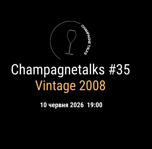 Дегустація "Champagne talks #35" - фото Дегустація "Champagne talks #35" - фото