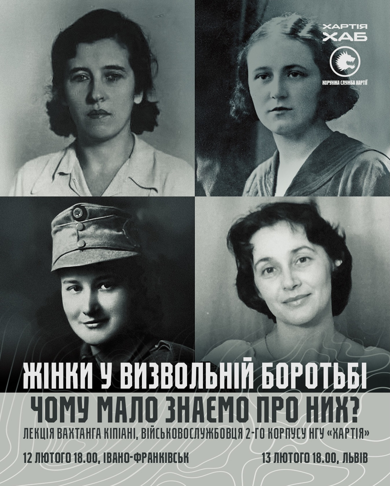 Лекція "Жінки у визвольній боротьбі. Чому ми мало знаємо про них?" - фото Лекція "Жінки у визвольній боротьбі. Чому ми мало знаємо про них?" - фото