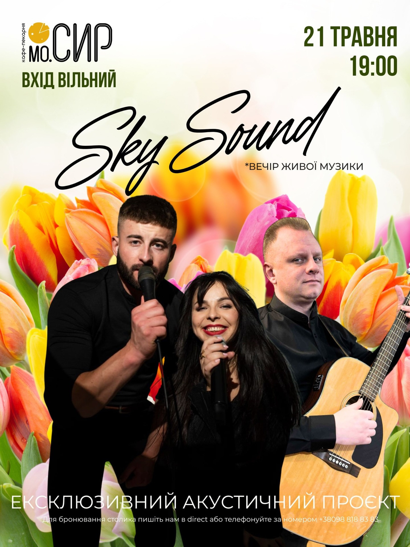 Sky Sound - фото Sky Sound - фото
