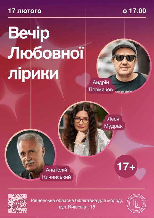 Вечір любовної лірики - фото Вечір любовної лірики - фото