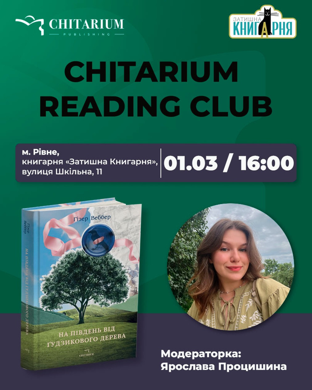 Chitarium Reading Club. Обговорення книги "На південь від Ґудзикового дерева" - фото Chitarium Reading Club. Обговорення книги "На південь від Ґудзикового дерева" - фото