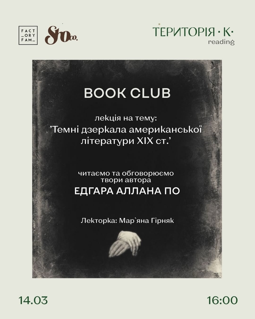 Лекція "Темні дзеркала американської літератури ХІХ ст." та обговорення книг Едгара Аллана По - фото Лекція "Темні дзеркала американської літератури ХІХ ст." та обговорення книг Едгара Аллана По - фото