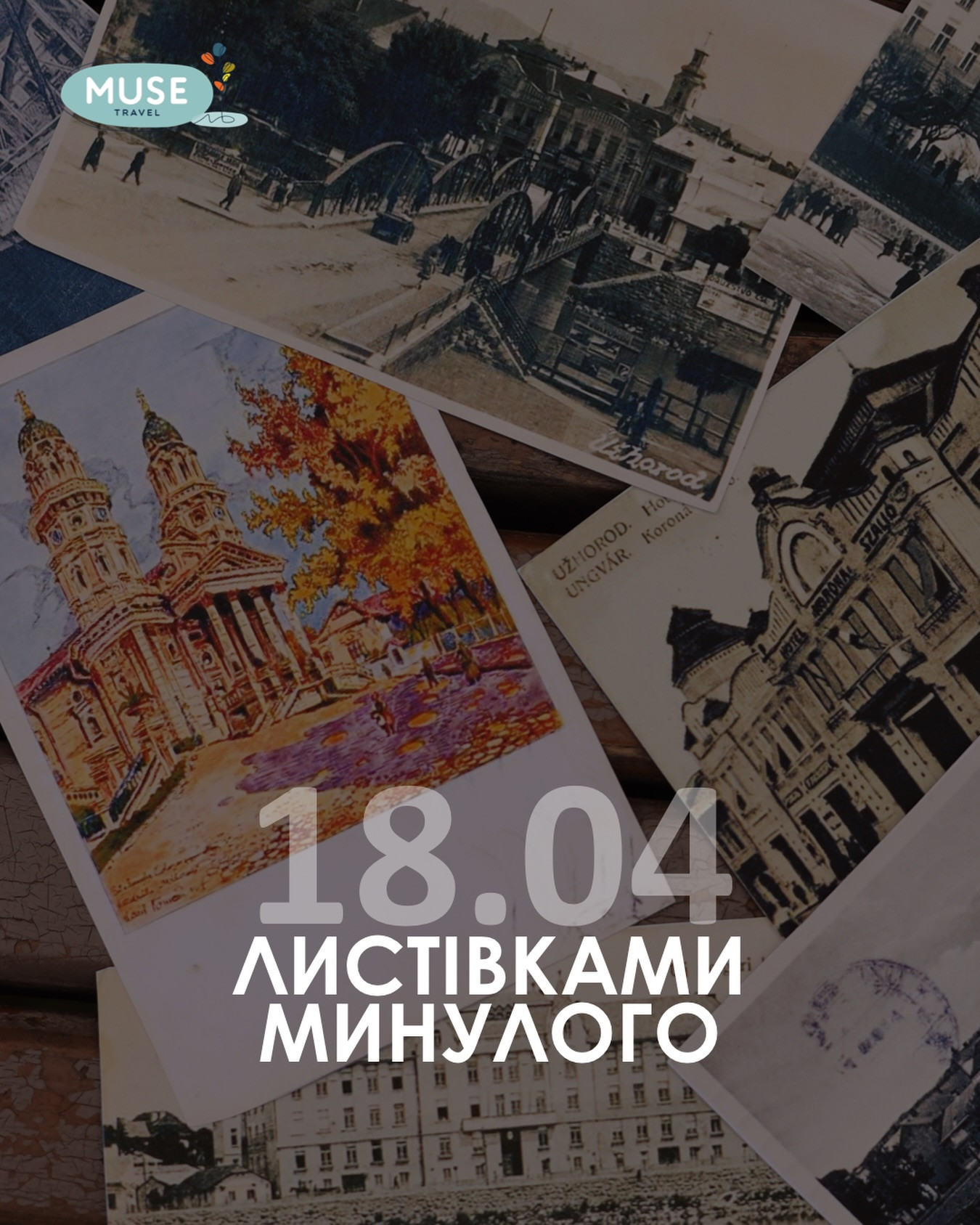 Екскурсія "Листівками минулого" - фото Екскурсія "Листівками минулого" - фото