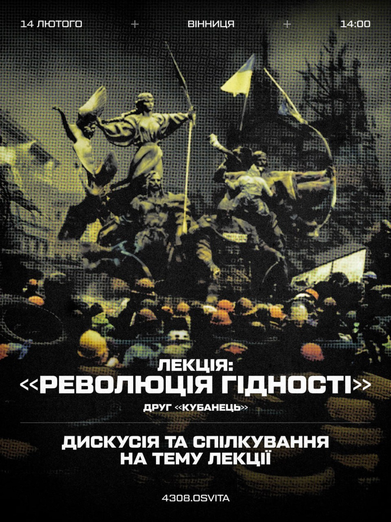 Лекція "Революція гідності" - фото Лекція "Революція гідності" - фото