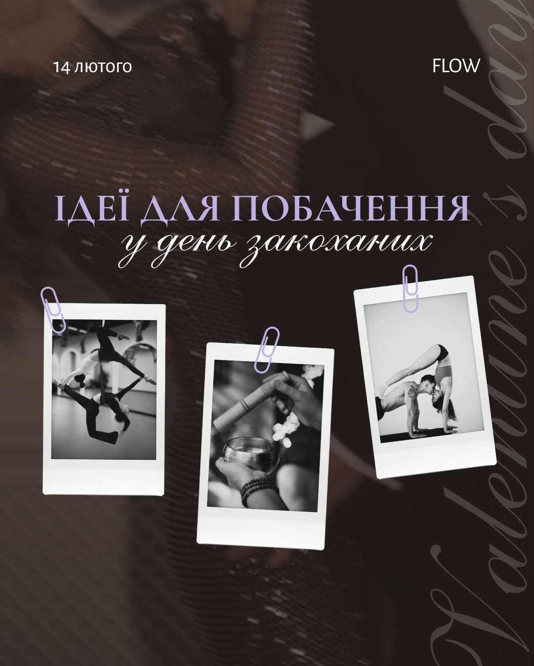День Закоханих - фото День Закоханих - фото