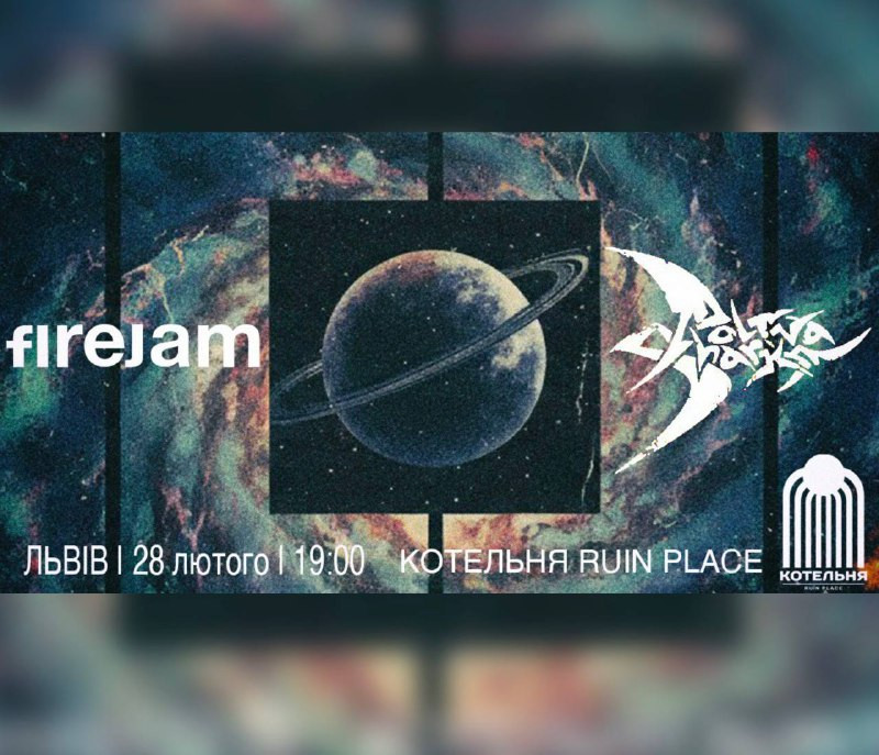 Ще зимовий концерт firejam, Poltva Sharks - фото Ще зимовий концерт firejam, Poltva Sharks - фото