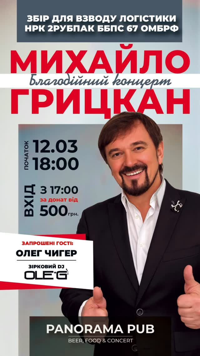 Благодійний концерт Михайла Грицкана - фото Благодійний концерт Михайла Грицкана - фото
