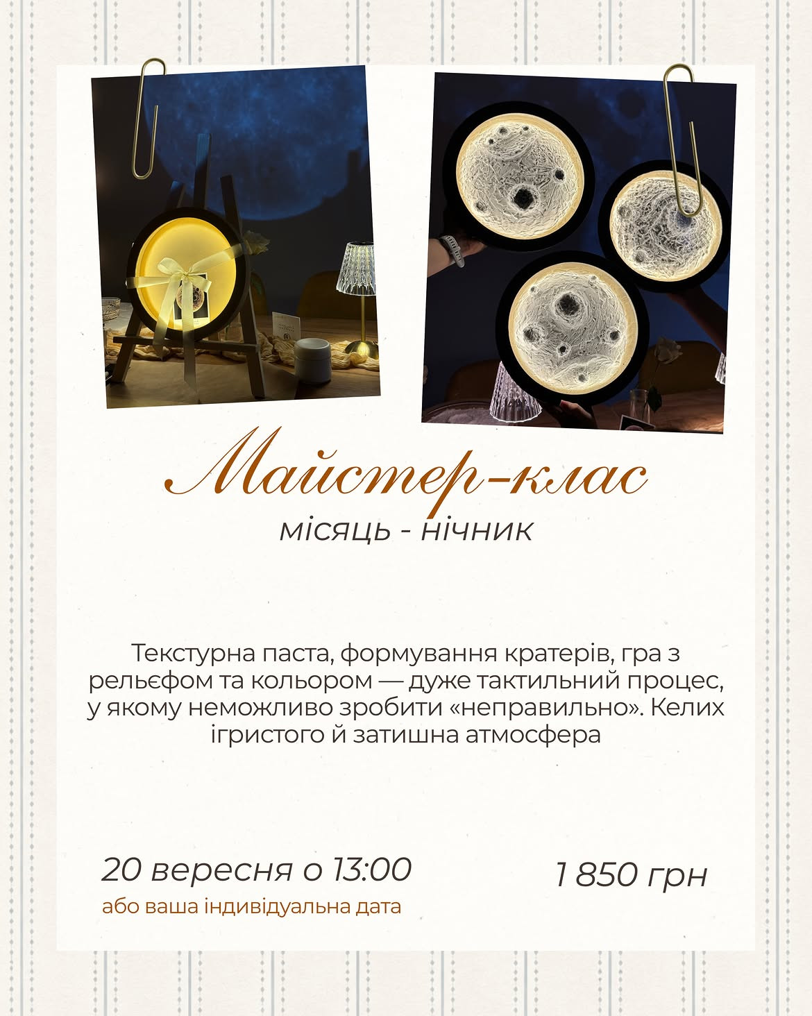 Майстер-клас "Місяць-нічник"
