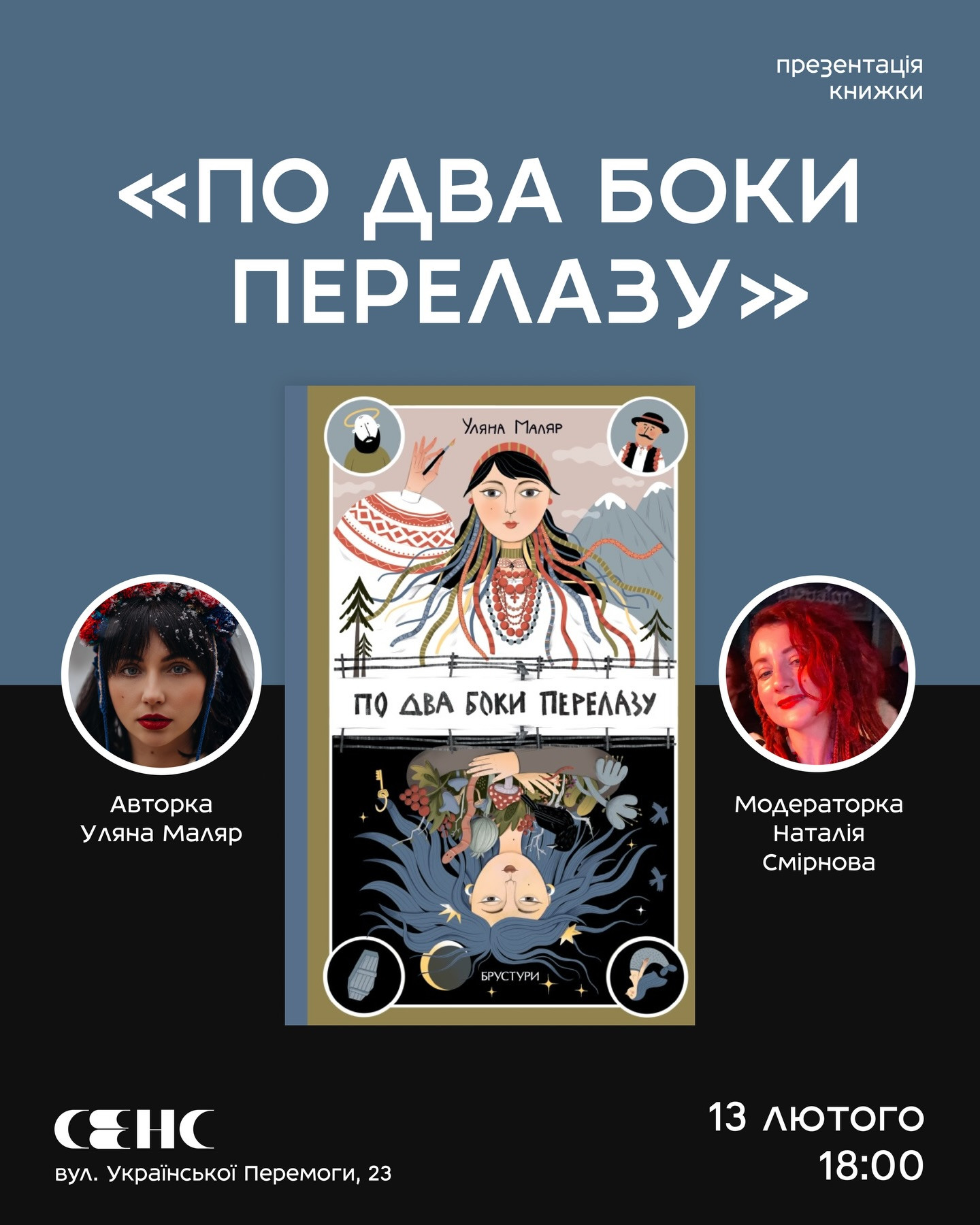 Презентація книжки Уляни Маляр "По два боки перелазу" - фото Презентація книжки Уляни Маляр "По два боки перелазу" - фото