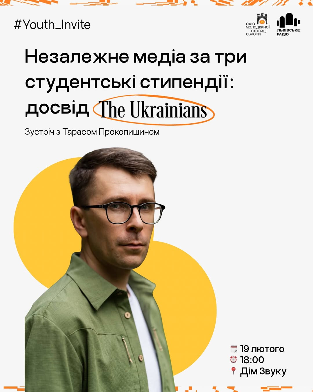 Youth Invite - Зустріч з Тарасом Прокопишином - фото Youth Invite - Зустріч з Тарасом Прокопишином - фото