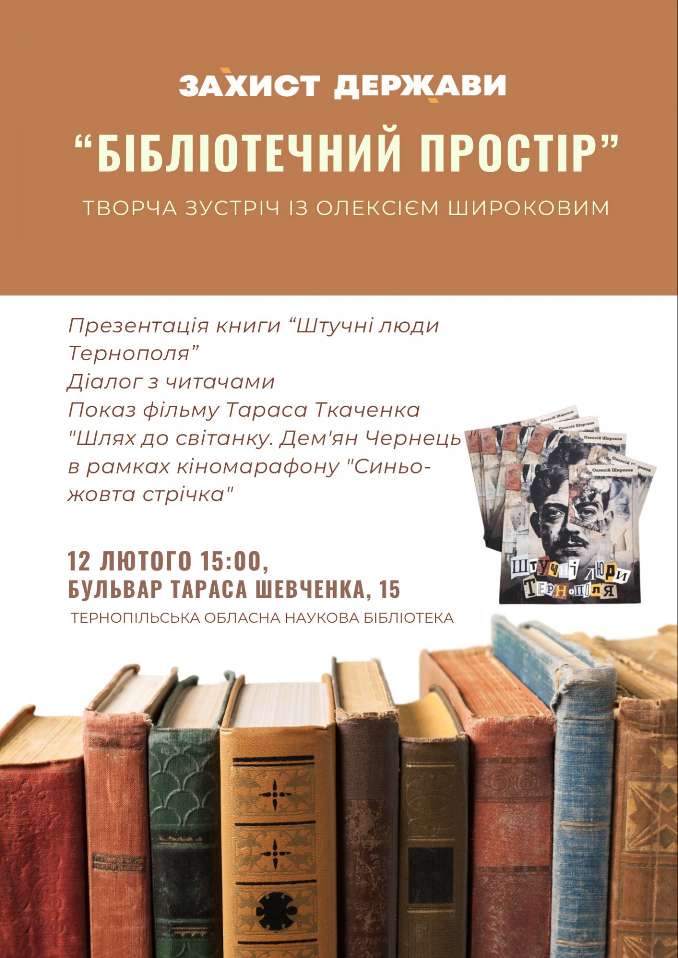 Творча зустріч з Олексієм Широковим, автором книги "Штучні люди Тернополя" - фото Творча зустріч з Олексієм Широковим, автором книги "Штучні люди Тернополя" - фото