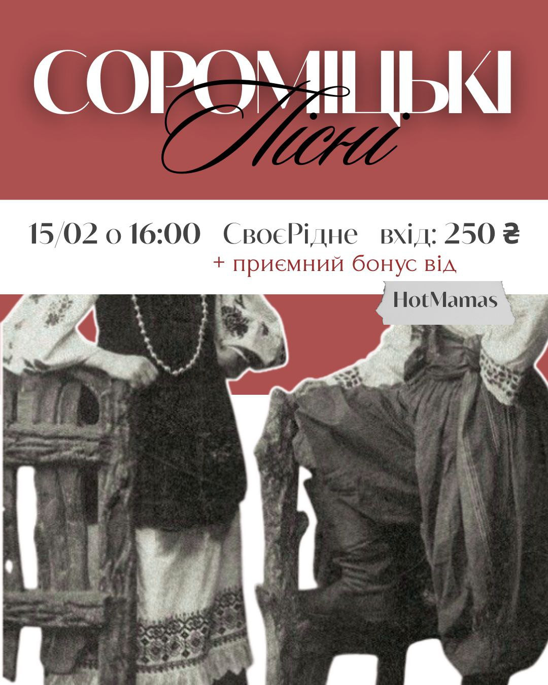 Майстерка "Сороміцькі пісні або від чого шарілися наші пра"