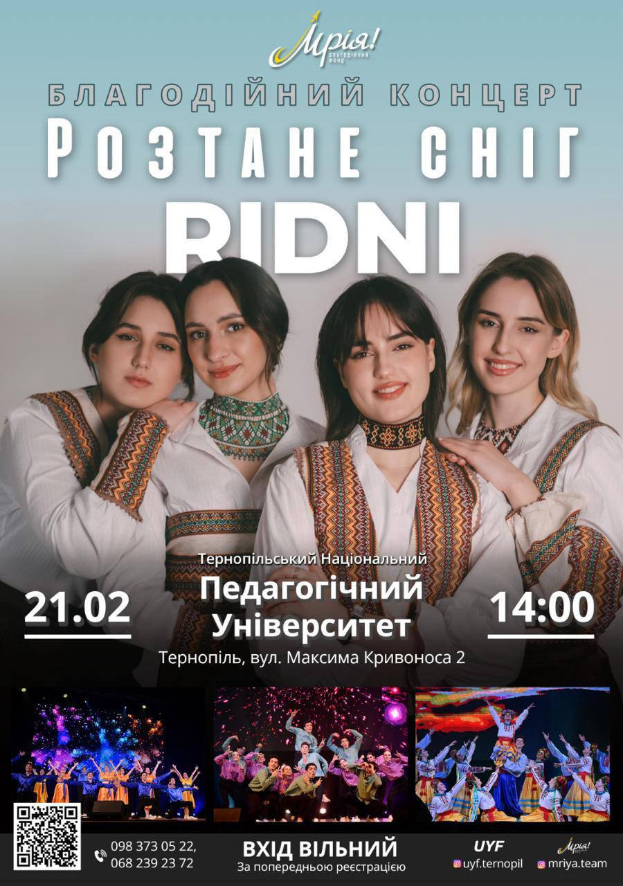 Благодійний концерт "Розтане сніг" від Ridni - фото Благодійний концерт "Розтане сніг" від Ridni - фото