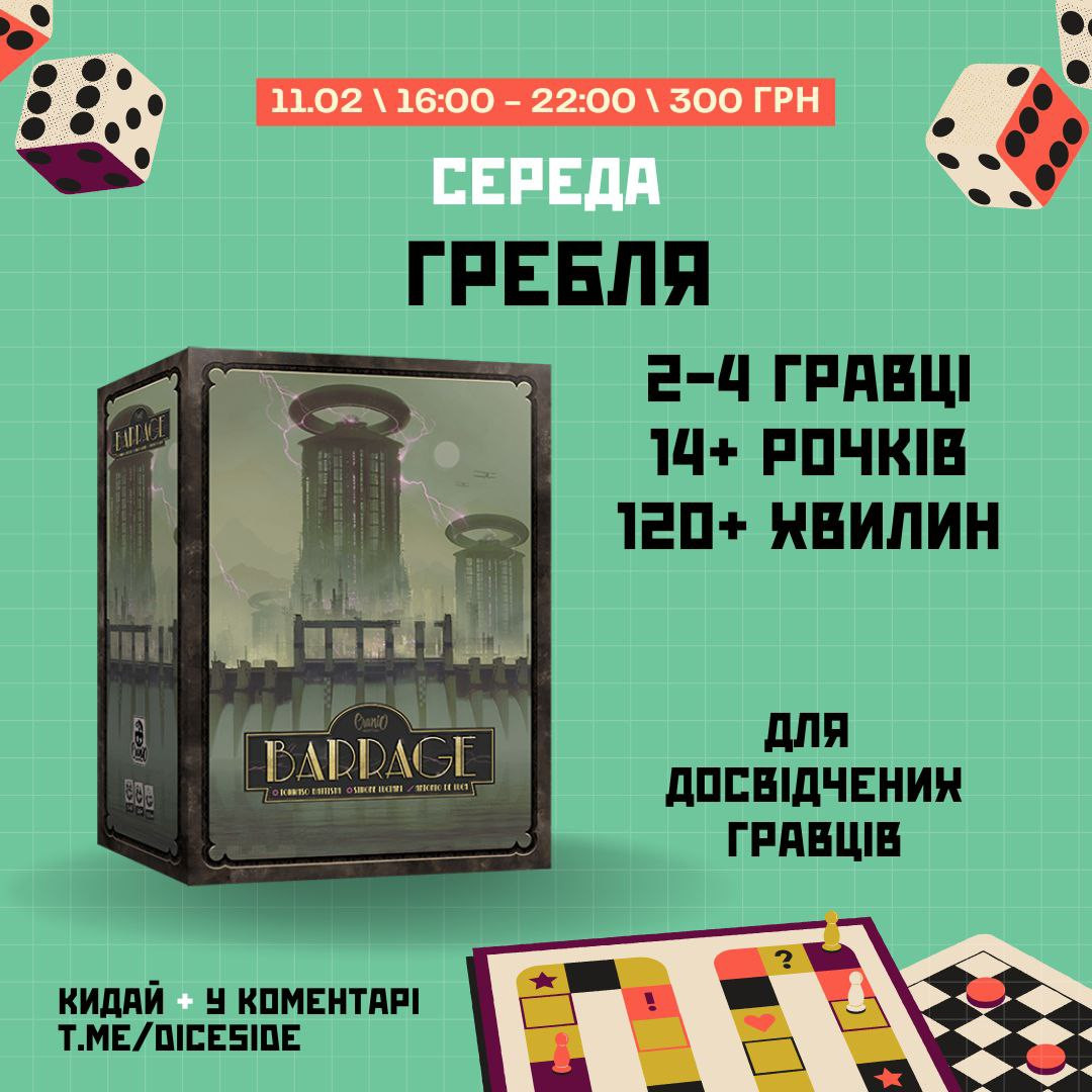 Гра "Гребля" - фото Гра "Гребля" - фото