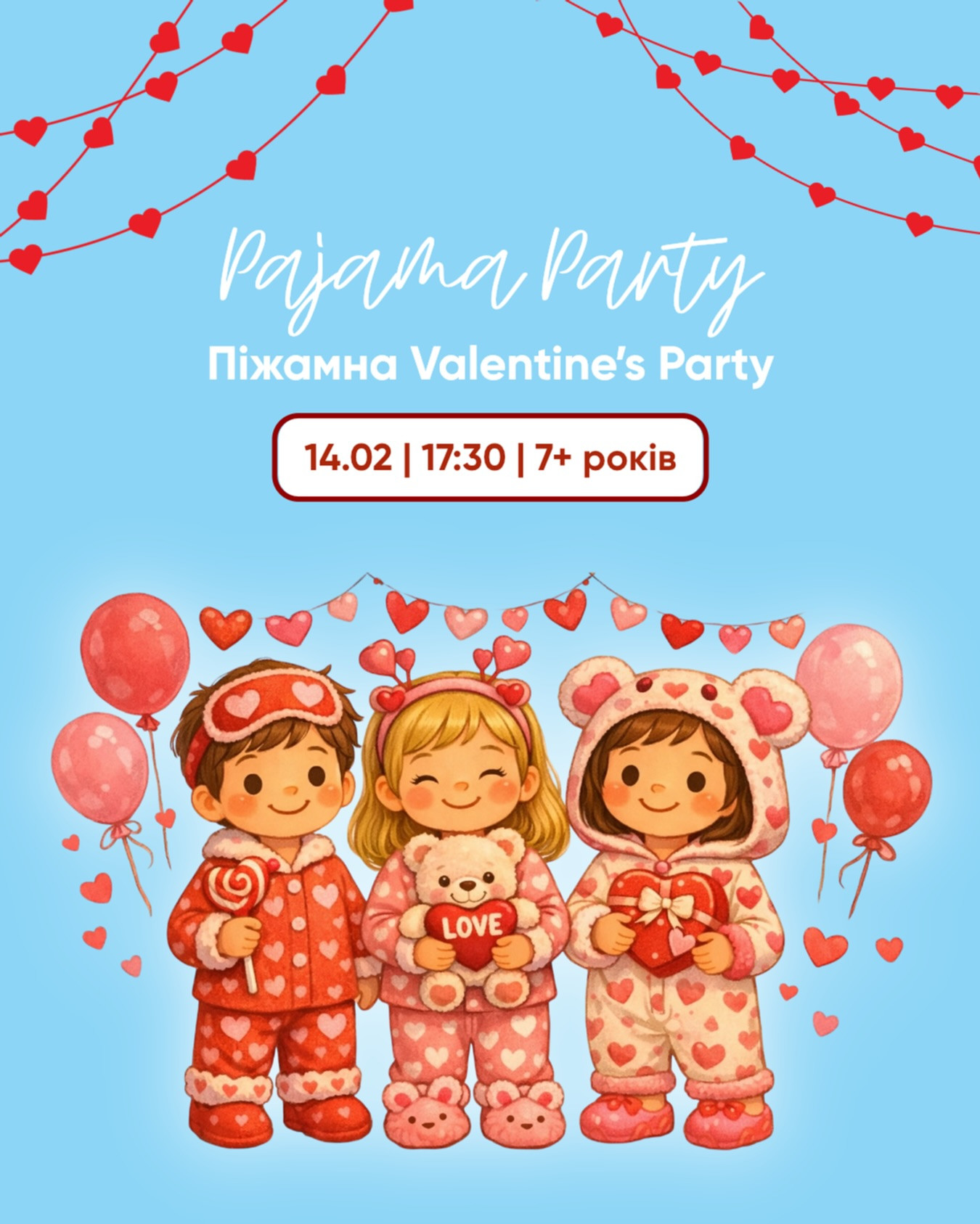 Піжамна Valentine's Party - фото Піжамна Valentine's Party - фото
