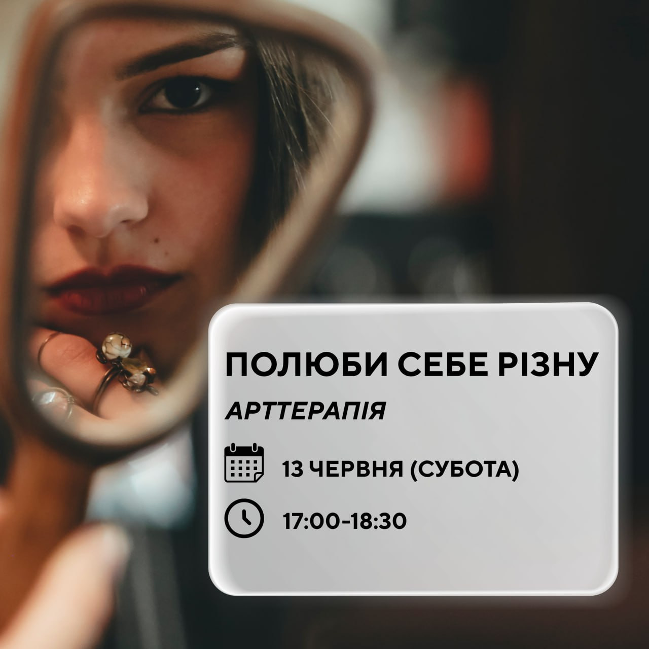 Арттерапія "Полюби себе різну"