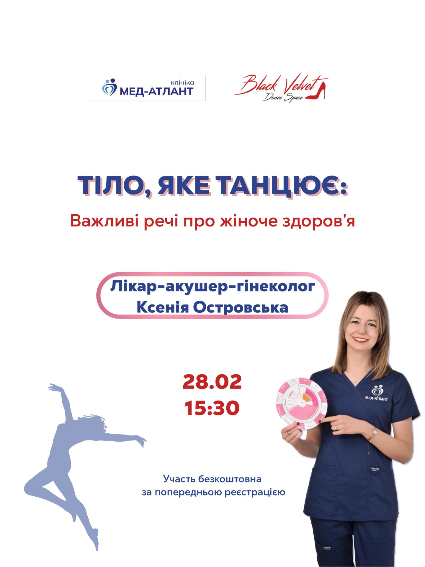 Лекція "Тіло, яке танцює: важливі речі про жіноче здоров'я" - фото Лекція "Тіло, яке танцює: важливі речі про жіноче здоров'я" - фото
