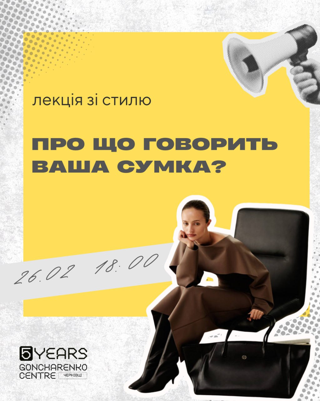 Лекція зі стилю "Про що говорить ваша сумка?" - фото Лекція зі стилю "Про що говорить ваша сумка?" - фото