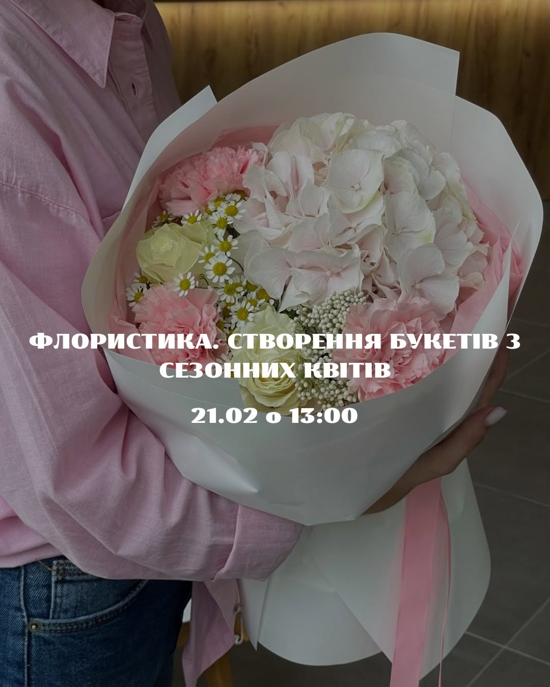 Майстер-клас "Флористика. Створення букетів із сезонних квітів" - фото Майстер-клас "Флористика. Створення букетів із сезонних квітів" - фото