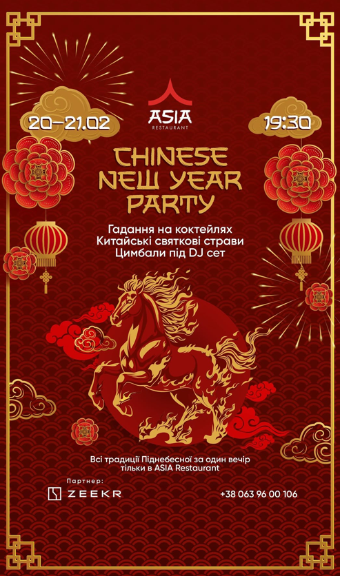 Chinese New Year Party 2026 - фото Chinese New Year Party 2026 - фото