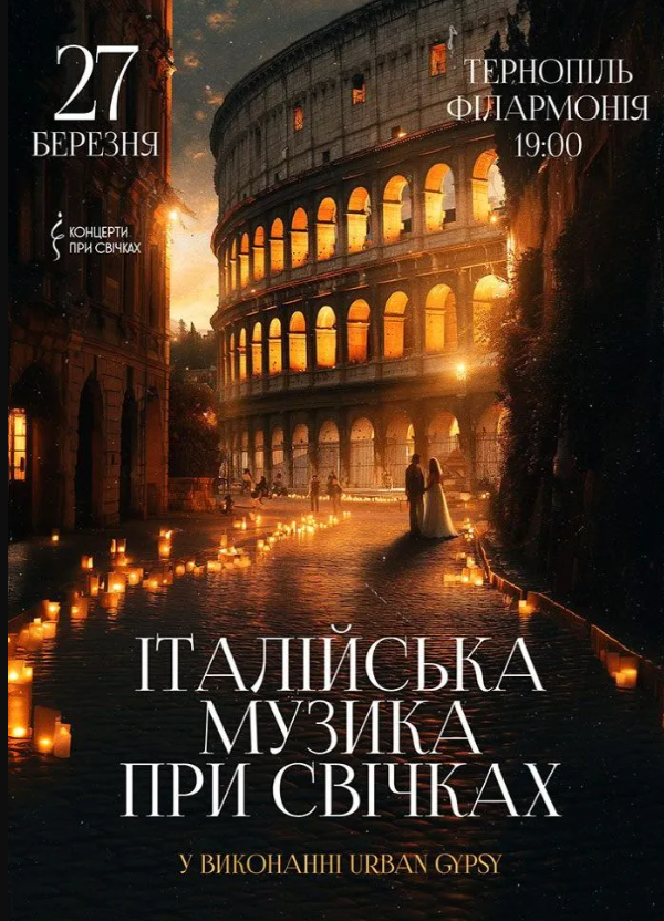 Італійська музика при свічках - фото Італійська музика при свічках - фото