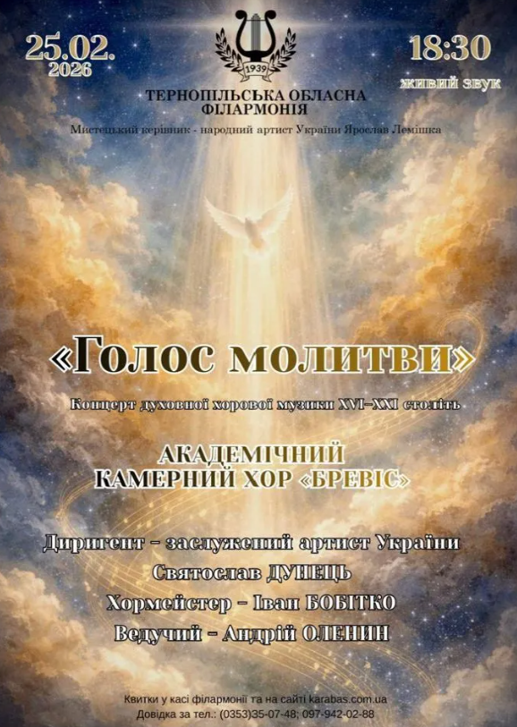 Концерт "Голос молитви" - фото Концерт "Голос молитви" - фото