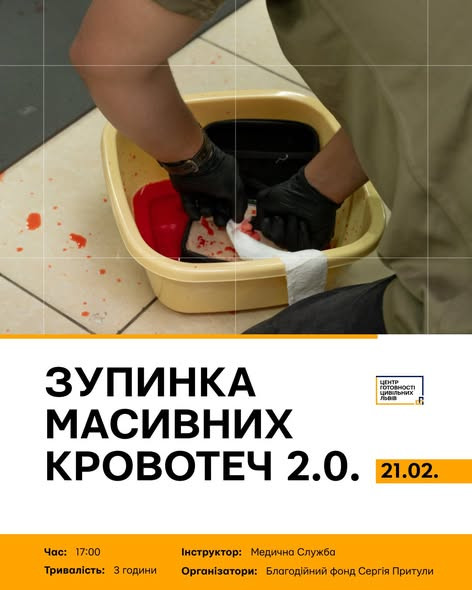 Тренінг "Зупинка масивних кровотеч 2.0" - фото Тренінг "Зупинка масивних кровотеч 2.0" - фото